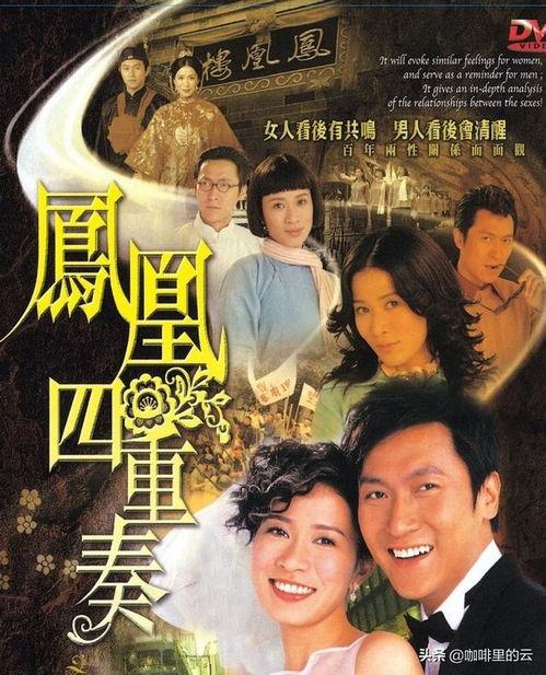 凤凰四重奏在线观看,穿越时空的旋律之旅  第3张